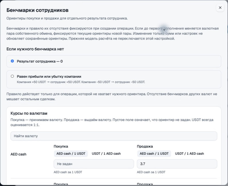 Тестовый ЛК: отдельные поля покупки и продажи, выбор направления курса и правило на случай отсутствия бенчмарка